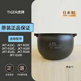 虎牌TIGER电饭煲内胆JBA JKT JKL JKW JAW日本原装进口内锅 日本直邮 JKT-A10C\JKT-B10C内胆