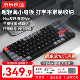 京东京造K3Max 三模矮轴机械键盘 无线蓝牙 佳达隆2.0矮茶轴 84键 Mac/iPad键盘 超薄便携办公 太空灰