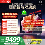 小米【发布会旗舰新品】电视S100 Mini LED 2026 100英寸 1920分区低反屏 2000nits 澎湃OS L100MC-S