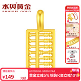水贝黄金转运珠足金999光面金珠5D硬金工艺串珠吊坠隔离珠送女神礼物 金算盘1个（金重约0.1g）（送合金链）