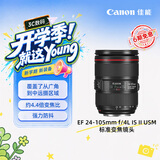 佳能（Canon）【官方标配】EF 24-105mm f/4L IS II USM 单反镜头 标准变焦镜头