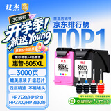 双杰适用惠普805墨盒惠普2720墨盒 hp2700 2330 1210 1200 2300 2332 2721 2729 805XL墨盒打印机墨盒墨水