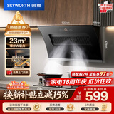 创维（Skyworth）抽吸排油烟机家用侧吸式 23m³大吸力脱排抽烟机厨房上门安装 免拆洗挥手智控一级能效自清洗 Y130