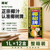 椰树牌 正宗椰子汁  1L*12盒 整箱装 植物蛋白饮料 中秋送礼
