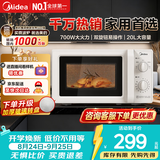 美的家用微波炉快捷小型 700W速热 容量20L 360°均匀加热 旋钮操控 易清洁内胆2026新款升级 M1-L213B二代
