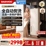 大宇（DAEWOO）【2026新款】轻干洗挂烫机五合一衣物护理机家用熨烫机 折叠全自动立式烘干机 蒸汽祛味除菌YH001