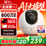 萤石C6C 800万像素监控摄像头家用云台4K极清无线wifi手机远程语音通话监控器360度带夜视远程监控 新C6C【800万智能全彩版】 官方标配摄像头