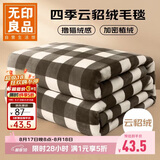 无印良品毛毯空调盖毯子披肩毯 开学季学生宿舍午睡毛毯100×150cm