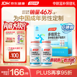 汤臣倍健男士多种复合维生素b族b2b6维生素d3vc烟酰胺补钙片锌硒120片礼盒