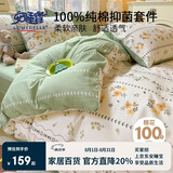 安睡宝（SOMERELLE）纯棉四件套 全棉双人被套床单家用被罩床上用品套件1.5/1.8米床