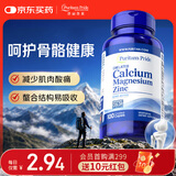 普丽普莱螯合钙镁锌成人孕妇老人协同补钙壮骨修护骨骼健康100粒 美国进口