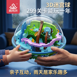 鑫思特（XST）迷宫球儿童3D立体走珠动手能力专注力训练礼物299关卡感官训练
