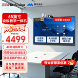 鸿合65英寸会议平板教育教学一体机 触摸视频会议大屏 教学培训企业办公家庭亲子屏HD-65T6