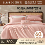 百丽丝水星家纺出品四件套床上用品四件套纯棉床单被罩被套100%全棉60支长绒棉高级轻奢1.8m床