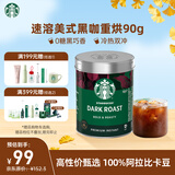 星巴克（Starbucks）0糖低脂速溶黑咖啡深烘90g 低脂即冲美式咖啡粉