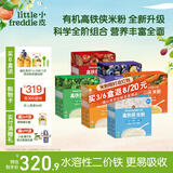小皮（Little Freddie）高铁米粉有机 婴儿宝宝辅食营养米糊大米婴儿米粉6个月以上辅食 【全阶6盒装】全口味高铁侠米粉