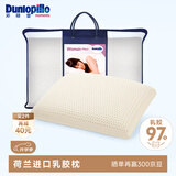 邓禄普（Dunlopillo）女人枕 荷兰进口特拉雷Talalay天然乳胶枕 物理发泡工艺 
