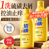 力仕康硫磺洗发水去屑止痒控油巨蓬松清洁脂溢头皮毛囊痘青少年洗发水炎