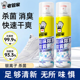老管家鞋袜除臭喷雾220ml*2银离子除菌消臭干爽除味释放清新