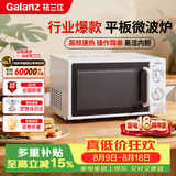 格兰仕（Galanz）平板式小型家用微波炉20升700W精准温控旋钮操作更便捷DG(S0)