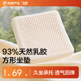 网易严选93%天然乳胶坐垫 办公室坐垫美臀垫 亚麻灰 44*44*4cm 节日礼物