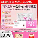 GNC健安喜30+女营养包复合vb族胶原蛋白美白【效期27年4月】