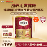弗列加特98%生骨肉含量 FPMR全价主食冻干 磷虾油美毛猫粮 鸡肉味480g