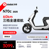 九号（Ninebot）电动车N70c 2025 电轻摩9号智能助力电瓶车 升级个性音效仪表【门店自提】 到门店选颜色