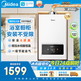 美的（Midea）平衡式燃气热水器浴室可安装天然气13升家用智控增压水伺服一级节能平衡机以旧换新JSG25-HC9