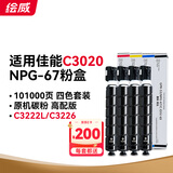 绘威NPG-67粉盒适用佳能C3020 C3120L C3530 C3222L墨盒C3125 C3226 C3130L C3520墨粉盒C3330打印机硒鼓四色