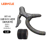 乐百客（LEBYCLE）公路车把带自行车防滑带耐磨把手弯把绑带缠带透气减震PU皮革EVA