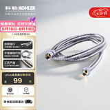 科勒（KOHLER）手持花洒软管304#不锈钢软管12067T-CP浴室配件 1.5米