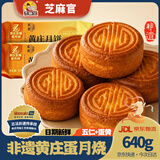 芝麻官黄庄月饼蛋月烧五仁蛋黄月饼老式传统蛋糕点心中秋节月饼蛋糕640g