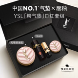 YSL圣罗兰口红气垫礼盒镜面黑管610+粉气垫B10化妆品套装生日礼物女