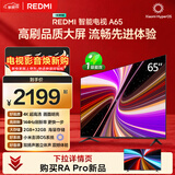 小米REDMI智能电视A65 65英寸 144Hz高刷 2GB+32GB L65RB-RAE电视平板小米显示器家电