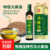 磨师傅巴马特级火麻油 广西火麻仁植物油 低温物理压榨中秋 特级 500ml玻璃瓶
