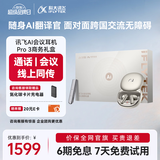 科大讯飞（iFLYTEK）AI会议耳机Pro3 办公礼盒 翻译耳机智能降噪蓝牙无线耳机 翻译机 出国旅行翻译神器 适配苹果华为