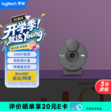 罗技（Logitech）Brio 305 商用全高清摄像头 视频会议网课摄像头 视频通话 电脑笔记本家用摄像头 带麦克风