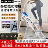 曼迪卡威（Mdikawe）新升级多功能爬楼机家用静音可折叠踏步机登山楼梯机运动健身器材 2026款第四代智能计数折叠款【四支撑杆】