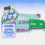 必刷题 2026初中上分卷 英语八年级下册 外研版 单元期中期末冲刺卷大小卷 新华书店正版 教材同步 开学季