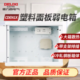 德力西电气弱电箱 家用暗装信息箱 大号400*300 多媒体光纤箱大箱空箱 新款塑料面板 支架排插+光纤盘