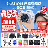 佳能（Canon） EOS 200D二代 200d2代单反相机入门单反vlog迷你单反数码照相机 200DII白色18-55 STM套机【入门家用】 套餐一【128G内存卡~摄影包~Vlog套+电池】
