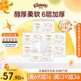 舒洁（Kleenex）牛乳纸6层80抽*5包抽纸乳霜纸婴儿保湿纸巾云柔巾 鼻炎敏感肌可用