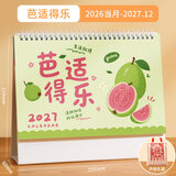 木雷 台历2027年日历记事本办公室桌面摆件创意月历羊年自律打卡计划表大格子高考倒计时备忘定制订做 081-201-芭适得乐【横版】配无纺布袋