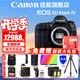 佳能（Canon） EOS 5D Mark IV 专业全画幅单反相机套机 5D4高端单反 佳能5d4拆单机身【不含镜头】 官方标配【全国联保~京东多仓发~快可次日达】