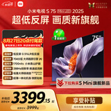 小米（MI）电视S75 Mini LED年度新品 75英寸 低反屏704分区1700nits L75MB-S一级能效家电智慧屏电器