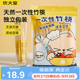 炊大皇一次性筷子家用野营卫生竹筷 方便筷独立包装2包到手220双