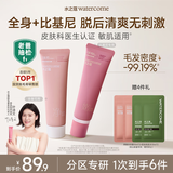 水之蔻脱毛膏全身60g+私密处脱毛膏60g男女士专用去脱毛非永久不再生长