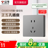 公牛（BULL）开关插座墙壁电源面板明装走线大面板家用墙壁插座G59系列星空灰 正五孔