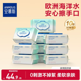 安慕斯海洋水婴儿手口湿巾80片*10包新生儿湿巾纸儿童学生可用 
